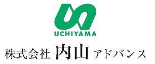 株式会社 内山アドバンス